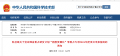 重磅！嘉諾環境參與重點研發計劃
